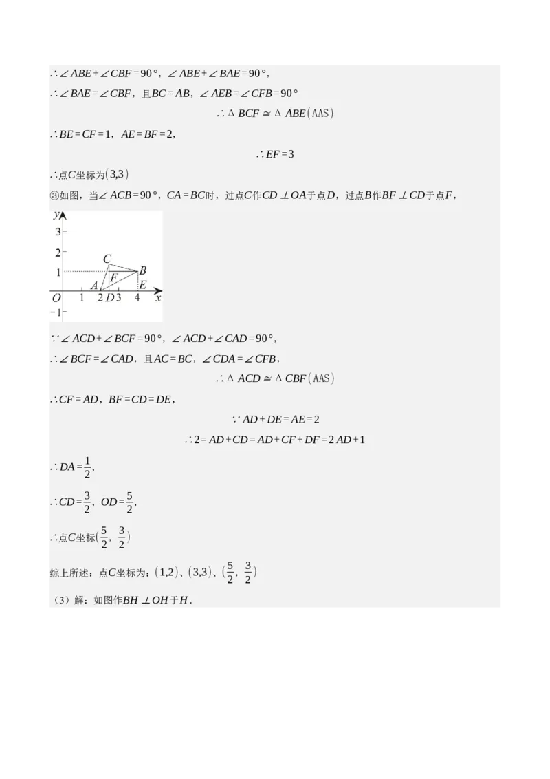 专题6.8期中大题易丢分培优训练（期中真题压轴80道，八下人教）-2023复习备考（解析版）人教版_初中数学人教版_八年级数学下册_保存转存之后查看(1)_旧版-可参考_06习题试卷