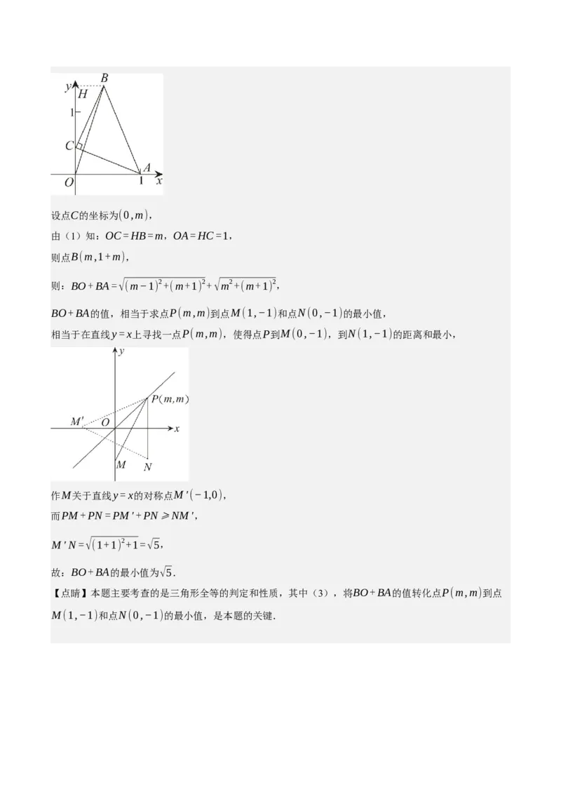 专题6.8期中大题易丢分培优训练（期中真题压轴80道，八下人教）-2023复习备考（解析版）人教版_初中数学人教版_八年级数学下册_保存转存之后查看(1)_旧版-可参考_06习题试卷