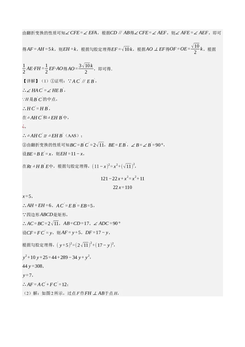 专题6.8期中大题易丢分培优训练（期中真题压轴80道，八下人教）-2023复习备考（解析版）人教版_初中数学人教版_八年级数学下册_保存转存之后查看(1)_旧版-可参考_06习题试卷