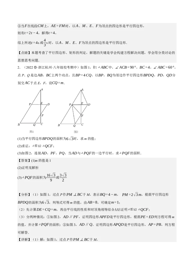 专题6.8期中大题易丢分培优训练（期中真题压轴80道，八下人教）-2023复习备考（解析版）人教版_初中数学人教版_八年级数学下册_保存转存之后查看(1)_旧版-可参考_06习题试卷