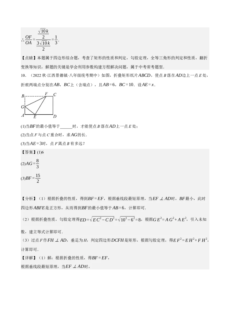 专题6.8期中大题易丢分培优训练（期中真题压轴80道，八下人教）-2023复习备考（解析版）人教版_初中数学人教版_八年级数学下册_保存转存之后查看(1)_旧版-可参考_06习题试卷