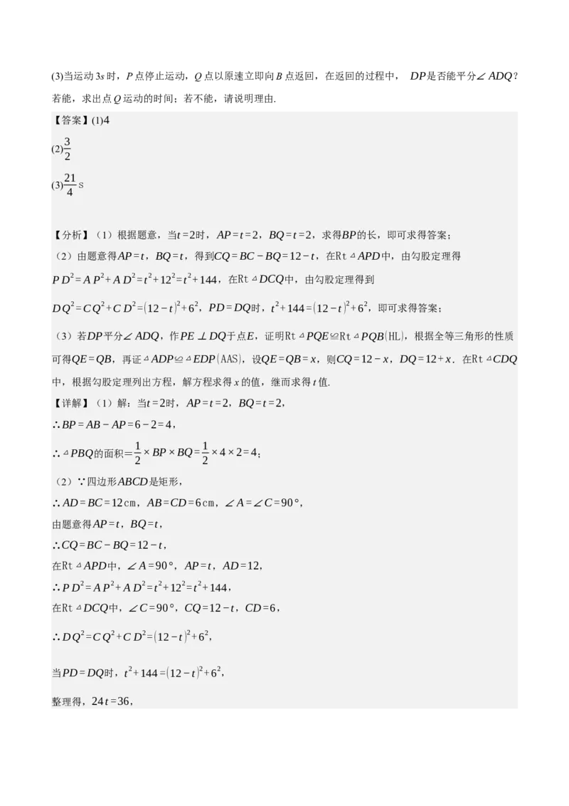 专题6.8期中大题易丢分培优训练（期中真题压轴80道，八下人教）-2023复习备考（解析版）人教版_初中数学人教版_八年级数学下册_保存转存之后查看(1)_旧版-可参考_06习题试卷