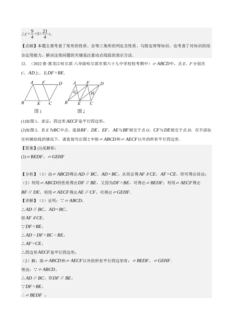 专题6.8期中大题易丢分培优训练（期中真题压轴80道，八下人教）-2023复习备考（解析版）人教版_初中数学人教版_八年级数学下册_保存转存之后查看(1)_旧版-可参考_06习题试卷