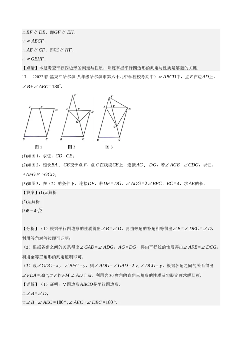 专题6.8期中大题易丢分培优训练（期中真题压轴80道，八下人教）-2023复习备考（解析版）人教版_初中数学人教版_八年级数学下册_保存转存之后查看(1)_旧版-可参考_06习题试卷