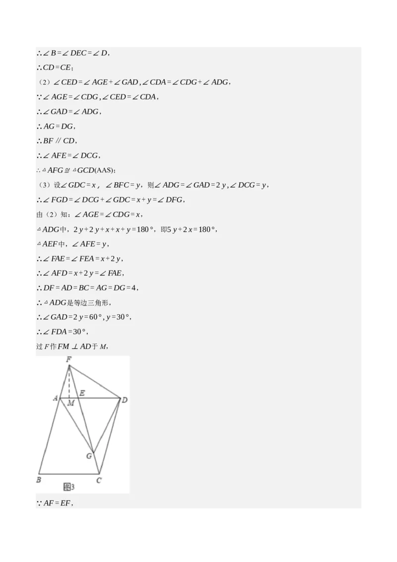 专题6.8期中大题易丢分培优训练（期中真题压轴80道，八下人教）-2023复习备考（解析版）人教版_初中数学人教版_八年级数学下册_保存转存之后查看(1)_旧版-可参考_06习题试卷