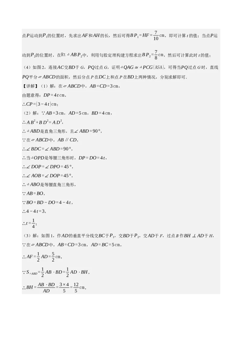 专题6.8期中大题易丢分培优训练（期中真题压轴80道，八下人教）-2023复习备考（解析版）人教版_初中数学人教版_八年级数学下册_保存转存之后查看(1)_旧版-可参考_06习题试卷
