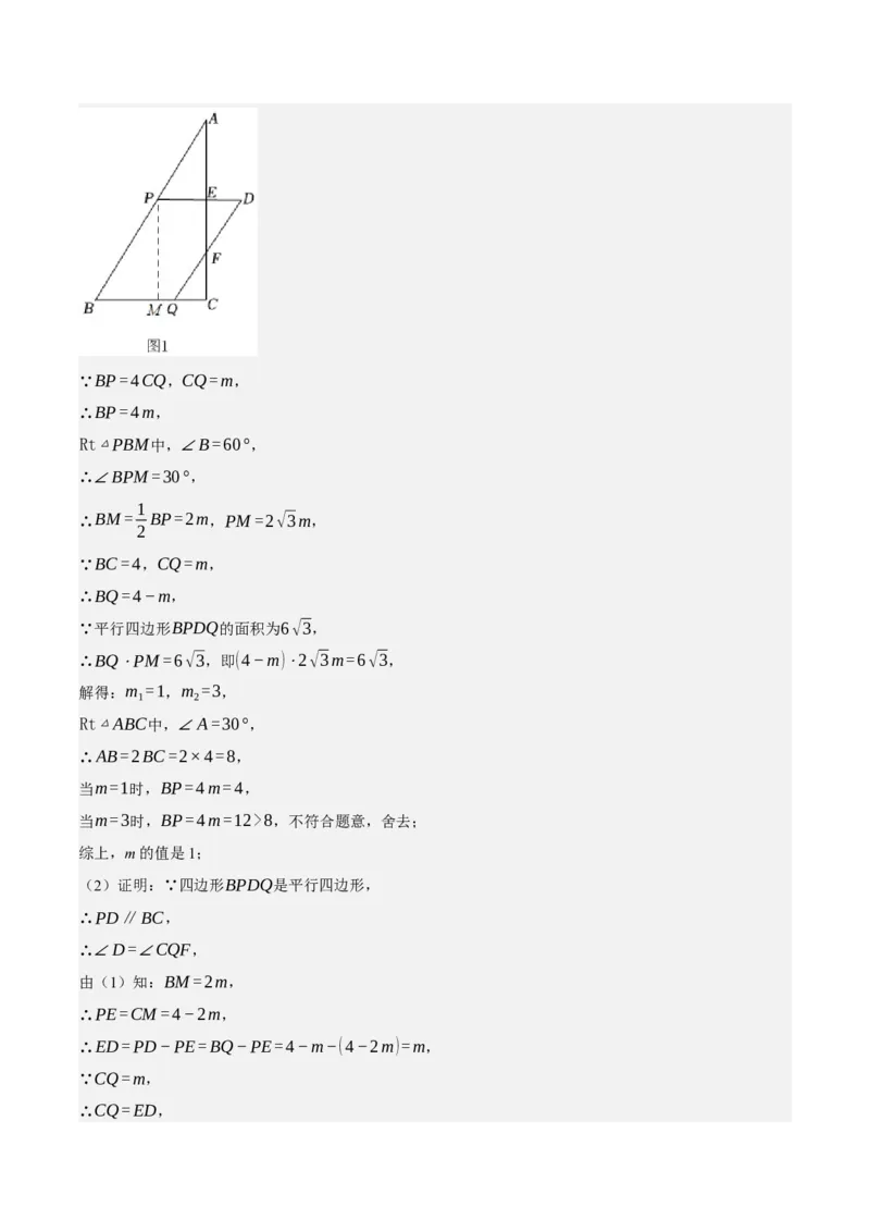 专题6.8期中大题易丢分培优训练（期中真题压轴80道，八下人教）-2023复习备考（解析版）人教版_初中数学人教版_八年级数学下册_保存转存之后查看(1)_旧版-可参考_06习题试卷