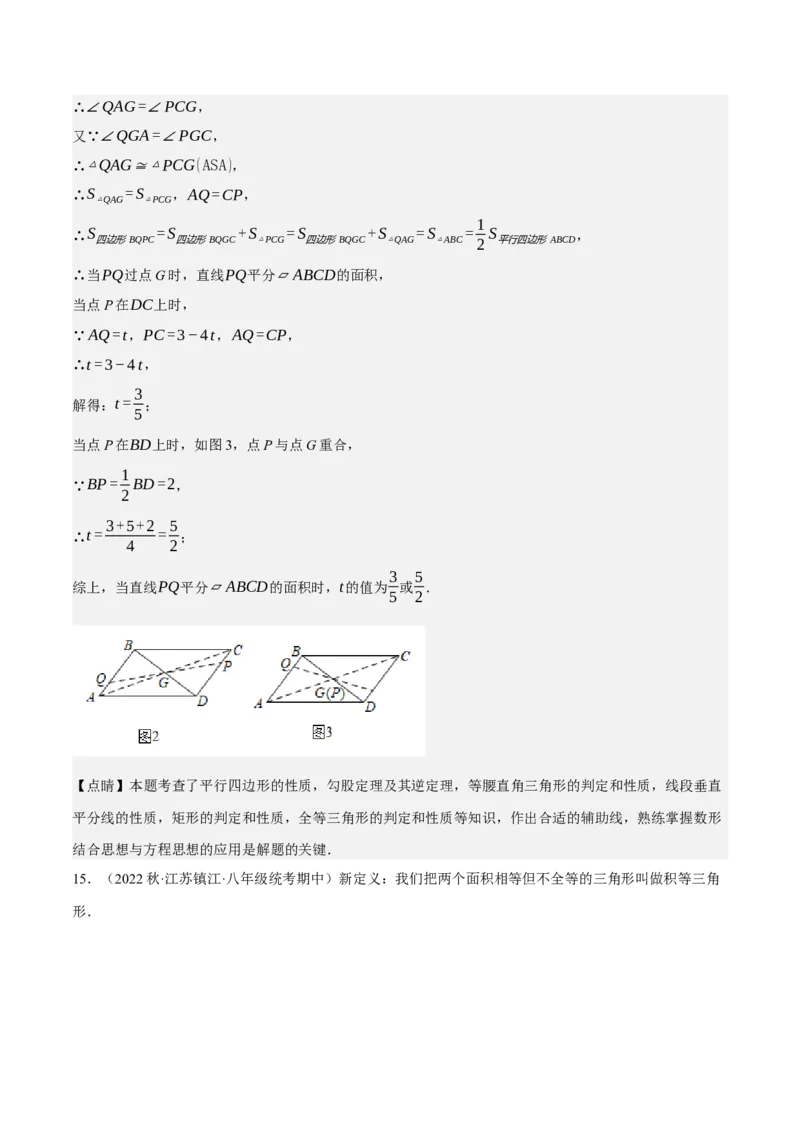 专题6.8期中大题易丢分培优训练（期中真题压轴80道，八下人教）-2023复习备考（解析版）人教版_初中数学人教版_八年级数学下册_保存转存之后查看(1)_旧版-可参考_06习题试卷