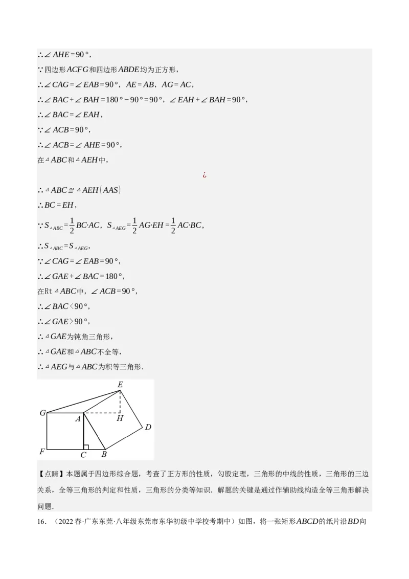 专题6.8期中大题易丢分培优训练（期中真题压轴80道，八下人教）-2023复习备考（解析版）人教版_初中数学人教版_八年级数学下册_保存转存之后查看(1)_旧版-可参考_06习题试卷