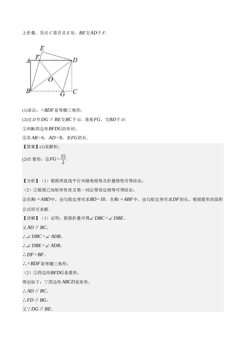 专题6.8期中大题易丢分培优训练（期中真题压轴80道，八下人教）-2023复习备考（解析版）人教版_初中数学人教版_八年级数学下册_保存转存之后查看(1)_旧版-可参考_06习题试卷