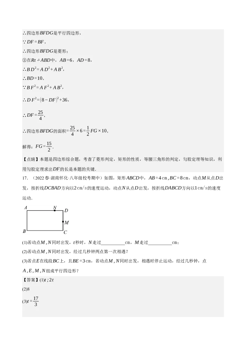 专题6.8期中大题易丢分培优训练（期中真题压轴80道，八下人教）-2023复习备考（解析版）人教版_初中数学人教版_八年级数学下册_保存转存之后查看(1)_旧版-可参考_06习题试卷