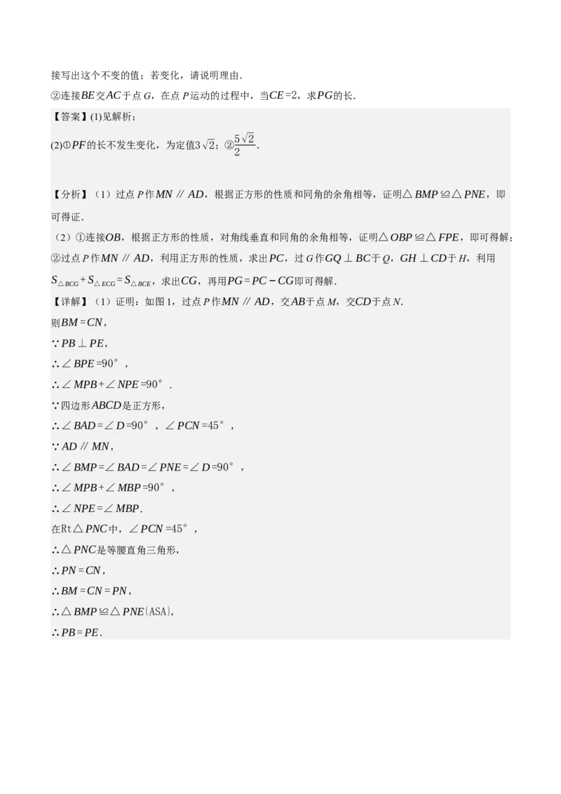 专题6.8期中大题易丢分培优训练（期中真题压轴80道，八下人教）-2023复习备考（解析版）人教版_初中数学人教版_八年级数学下册_保存转存之后查看(1)_旧版-可参考_06习题试卷