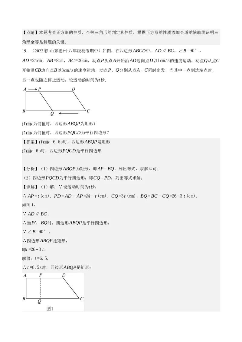 专题6.8期中大题易丢分培优训练（期中真题压轴80道，八下人教）-2023复习备考（解析版）人教版_初中数学人教版_八年级数学下册_保存转存之后查看(1)_旧版-可参考_06习题试卷