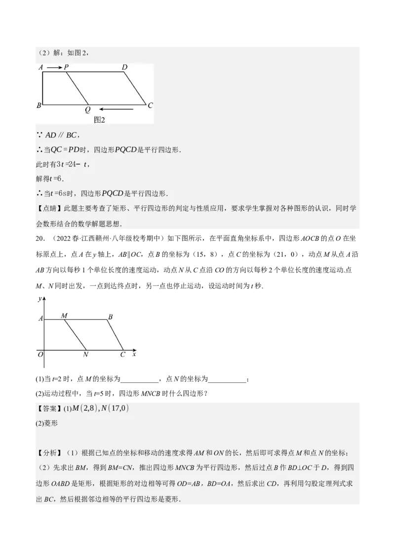 专题6.8期中大题易丢分培优训练（期中真题压轴80道，八下人教）-2023复习备考（解析版）人教版_初中数学人教版_八年级数学下册_保存转存之后查看(1)_旧版-可参考_06习题试卷