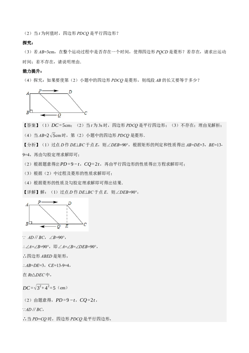 专题6.8期中大题易丢分培优训练（期中真题压轴80道，八下人教）-2023复习备考（解析版）人教版_初中数学人教版_八年级数学下册_保存转存之后查看(1)_旧版-可参考_06习题试卷