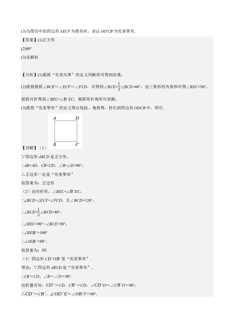 专题6.8期中大题易丢分培优训练（期中真题压轴80道，八下人教）-2023复习备考（解析版）人教版_初中数学人教版_八年级数学下册_保存转存之后查看(1)_旧版-可参考_06习题试卷