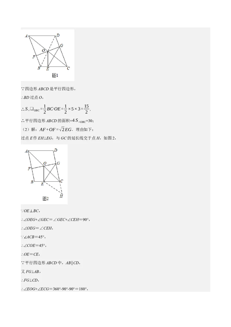 专题6.8期中大题易丢分培优训练（期中真题压轴80道，八下人教）-2023复习备考（解析版）人教版_初中数学人教版_八年级数学下册_保存转存之后查看(1)_旧版-可参考_06习题试卷