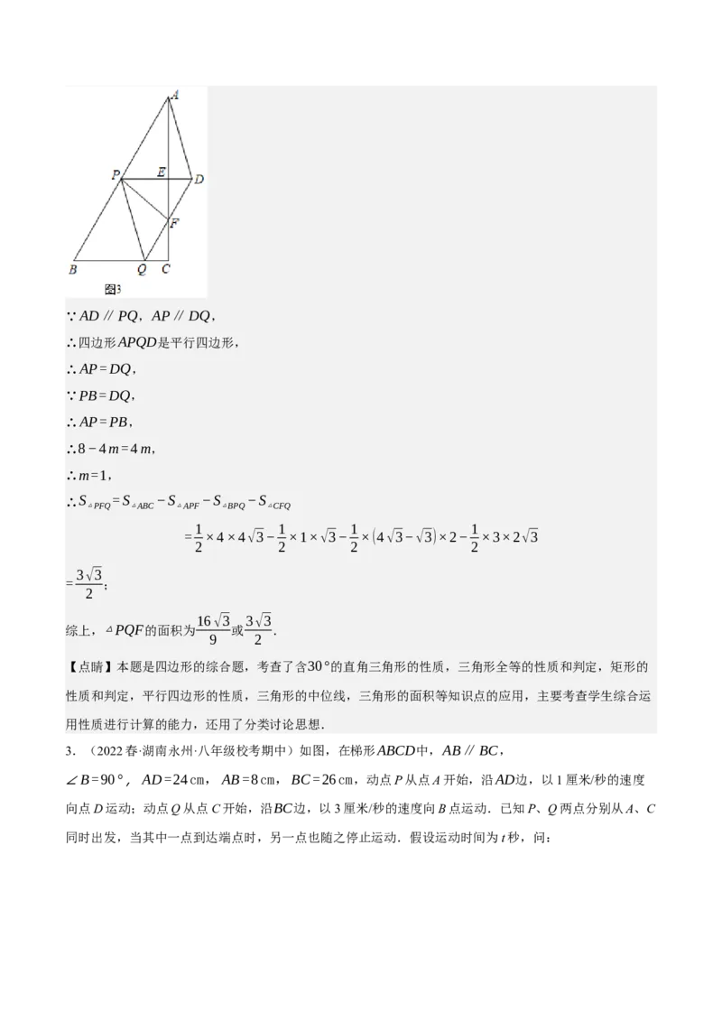 专题6.8期中大题易丢分培优训练（期中真题压轴80道，八下人教）-2023复习备考（解析版）人教版_初中数学人教版_八年级数学下册_保存转存之后查看(1)_旧版-可参考_06习题试卷