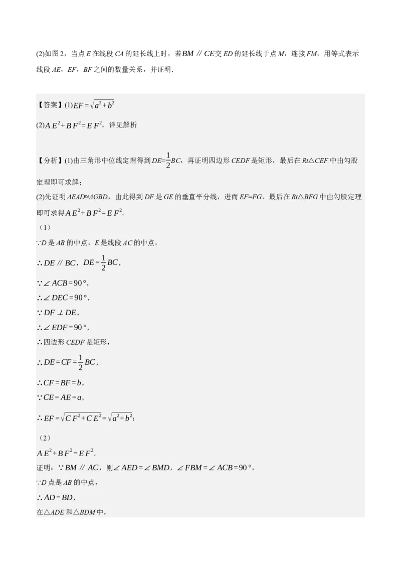 专题6.8期中大题易丢分培优训练（期中真题压轴80道，八下人教）-2023复习备考（解析版）人教版_初中数学人教版_八年级数学下册_保存转存之后查看(1)_旧版-可参考_06习题试卷