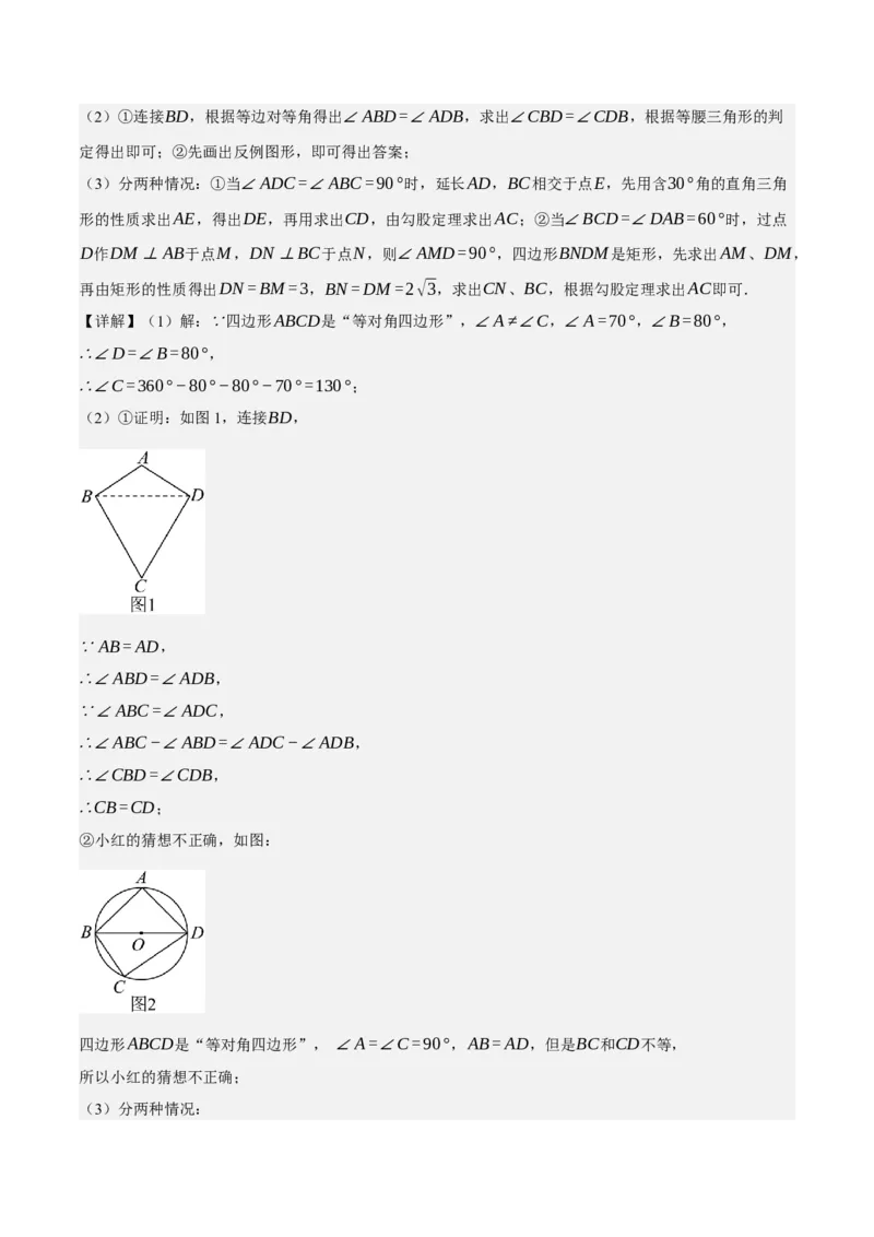 专题6.8期中大题易丢分培优训练（期中真题压轴80道，八下人教）-2023复习备考（解析版）人教版_初中数学人教版_八年级数学下册_保存转存之后查看(1)_旧版-可参考_06习题试卷