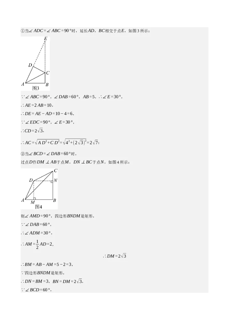 专题6.8期中大题易丢分培优训练（期中真题压轴80道，八下人教）-2023复习备考（解析版）人教版_初中数学人教版_八年级数学下册_保存转存之后查看(1)_旧版-可参考_06习题试卷