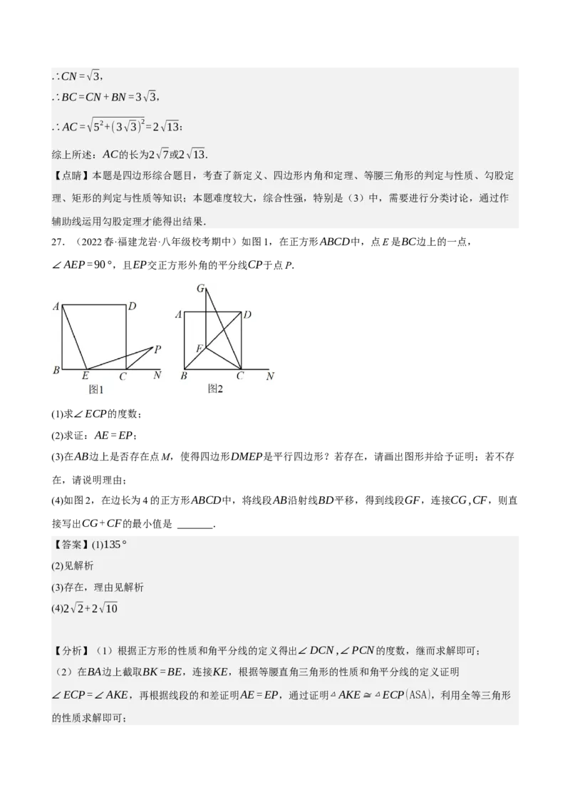 专题6.8期中大题易丢分培优训练（期中真题压轴80道，八下人教）-2023复习备考（解析版）人教版_初中数学人教版_八年级数学下册_保存转存之后查看(1)_旧版-可参考_06习题试卷