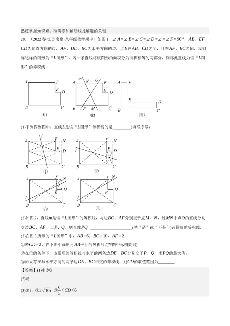 专题6.8期中大题易丢分培优训练（期中真题压轴80道，八下人教）-2023复习备考（解析版）人教版_初中数学人教版_八年级数学下册_保存转存之后查看(1)_旧版-可参考_06习题试卷