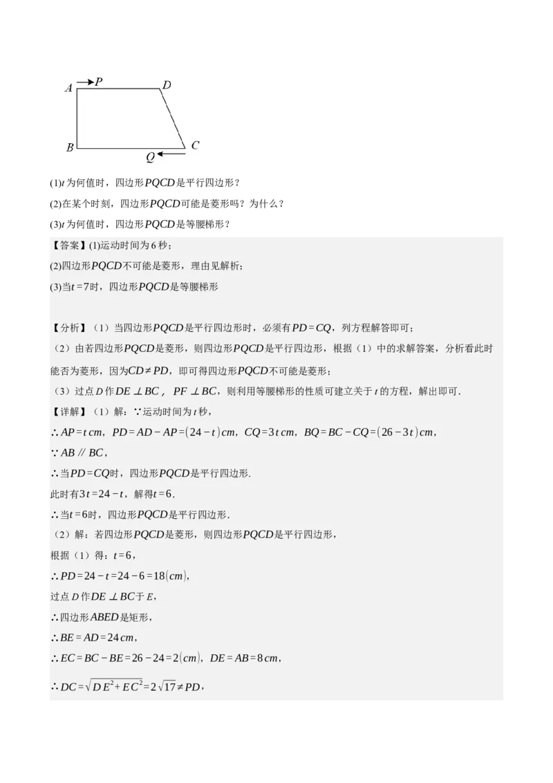 专题6.8期中大题易丢分培优训练（期中真题压轴80道，八下人教）-2023复习备考（解析版）人教版_初中数学人教版_八年级数学下册_保存转存之后查看(1)_旧版-可参考_06习题试卷
