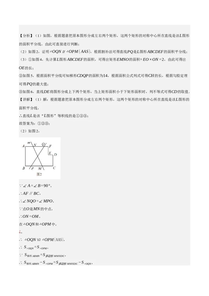 专题6.8期中大题易丢分培优训练（期中真题压轴80道，八下人教）-2023复习备考（解析版）人教版_初中数学人教版_八年级数学下册_保存转存之后查看(1)_旧版-可参考_06习题试卷