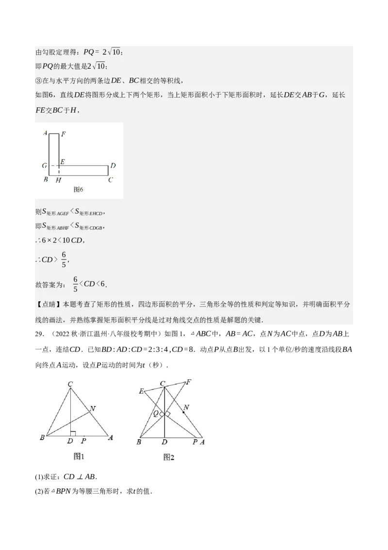 专题6.8期中大题易丢分培优训练（期中真题压轴80道，八下人教）-2023复习备考（解析版）人教版_初中数学人教版_八年级数学下册_保存转存之后查看(1)_旧版-可参考_06习题试卷