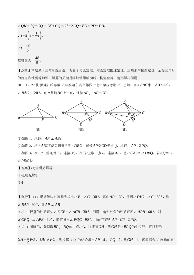 专题6.8期中大题易丢分培优训练（期中真题压轴80道，八下人教）-2023复习备考（解析版）人教版_初中数学人教版_八年级数学下册_保存转存之后查看(1)_旧版-可参考_06习题试卷