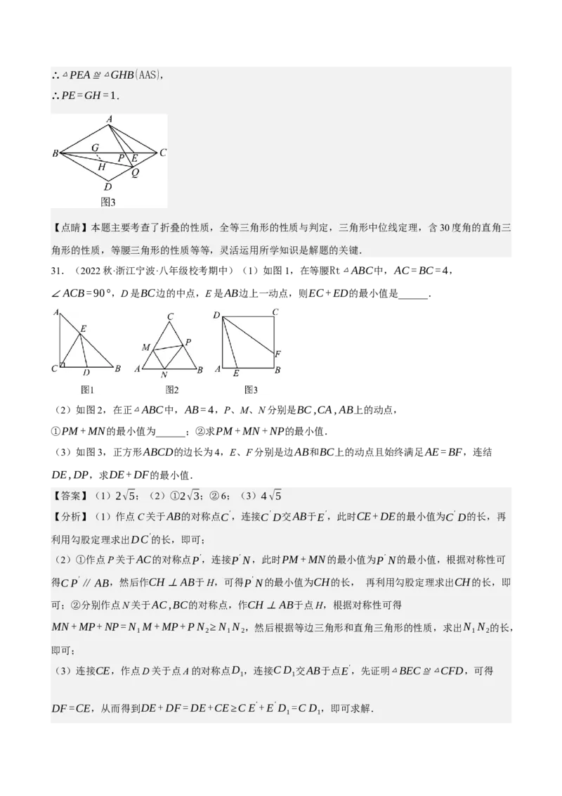 专题6.8期中大题易丢分培优训练（期中真题压轴80道，八下人教）-2023复习备考（解析版）人教版_初中数学人教版_八年级数学下册_保存转存之后查看(1)_旧版-可参考_06习题试卷