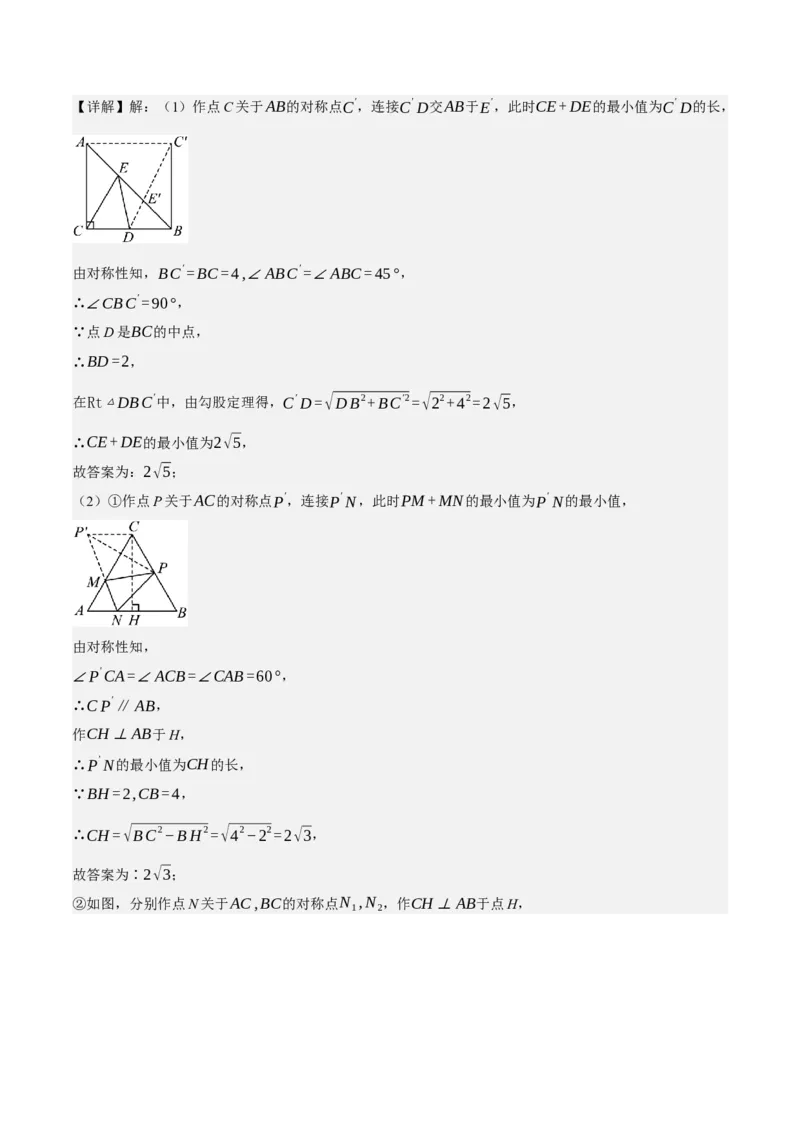 专题6.8期中大题易丢分培优训练（期中真题压轴80道，八下人教）-2023复习备考（解析版）人教版_初中数学人教版_八年级数学下册_保存转存之后查看(1)_旧版-可参考_06习题试卷