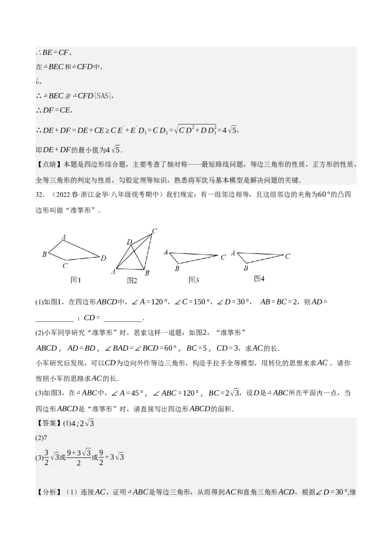 专题6.8期中大题易丢分培优训练（期中真题压轴80道，八下人教）-2023复习备考（解析版）人教版_初中数学人教版_八年级数学下册_保存转存之后查看(1)_旧版-可参考_06习题试卷