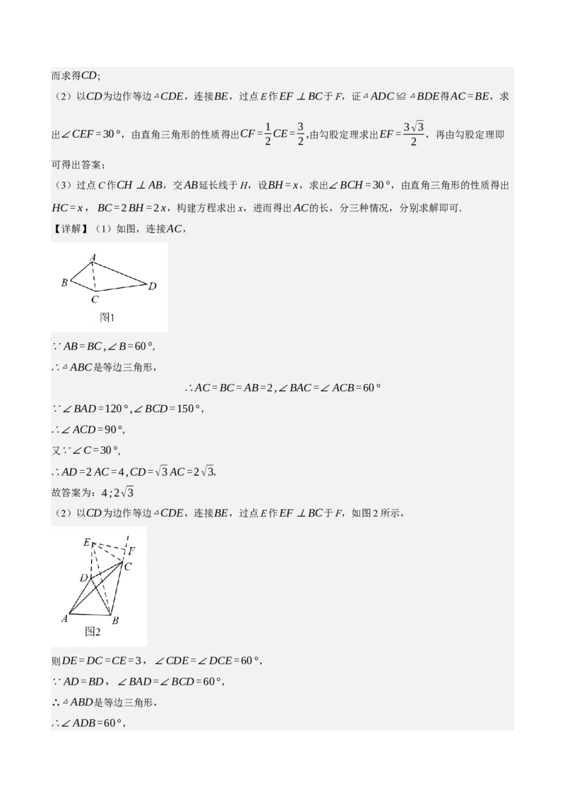 专题6.8期中大题易丢分培优训练（期中真题压轴80道，八下人教）-2023复习备考（解析版）人教版_初中数学人教版_八年级数学下册_保存转存之后查看(1)_旧版-可参考_06习题试卷