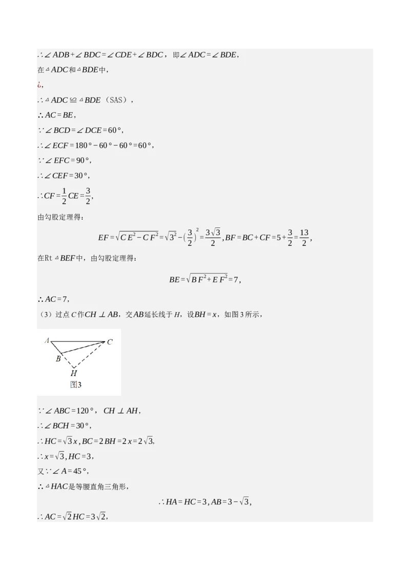 专题6.8期中大题易丢分培优训练（期中真题压轴80道，八下人教）-2023复习备考（解析版）人教版_初中数学人教版_八年级数学下册_保存转存之后查看(1)_旧版-可参考_06习题试卷