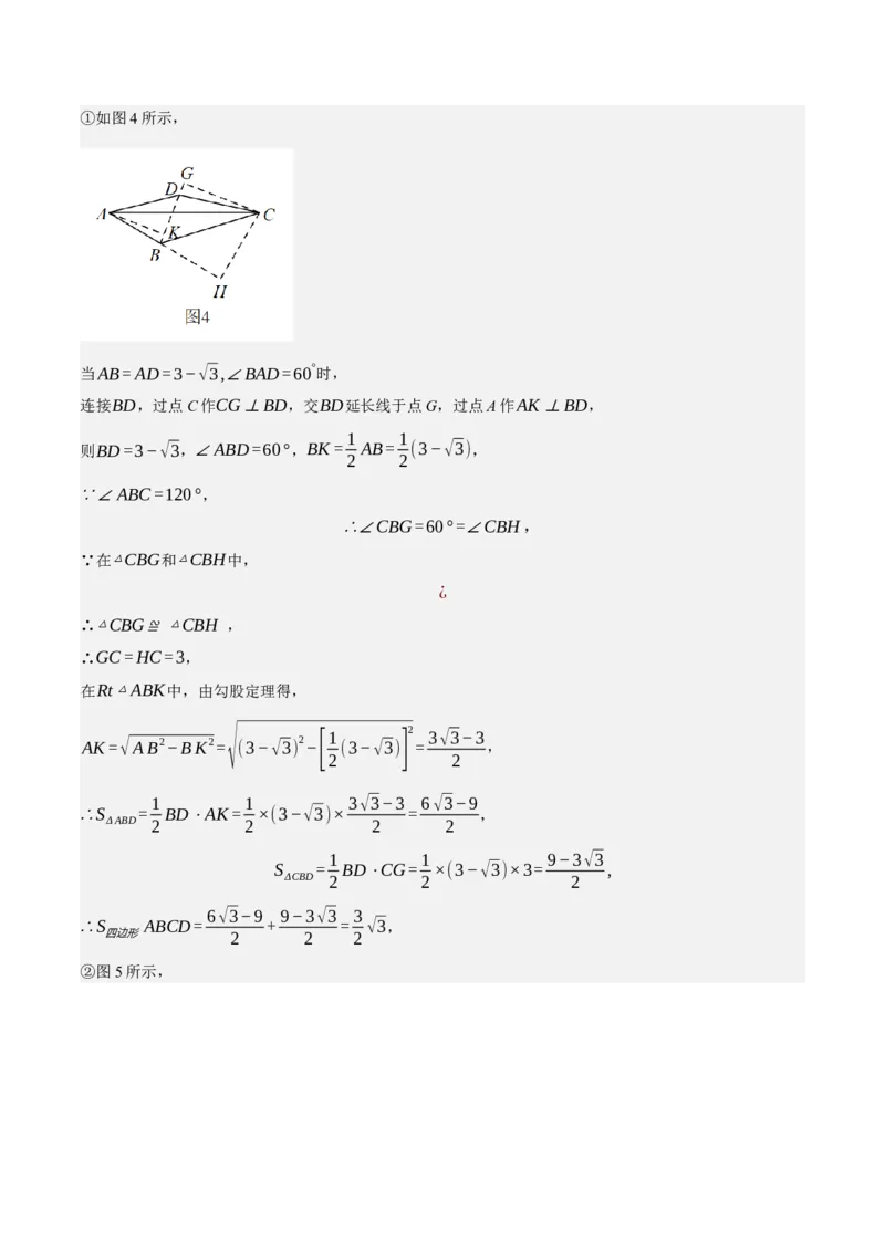 专题6.8期中大题易丢分培优训练（期中真题压轴80道，八下人教）-2023复习备考（解析版）人教版_初中数学人教版_八年级数学下册_保存转存之后查看(1)_旧版-可参考_06习题试卷