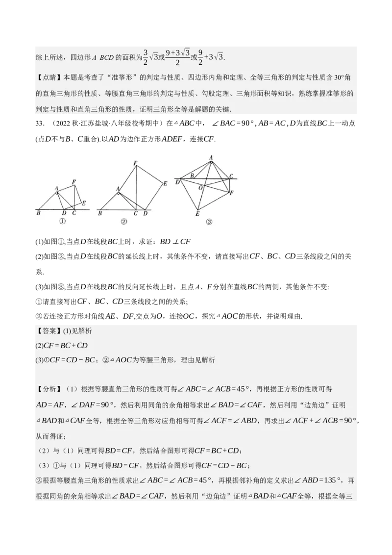 专题6.8期中大题易丢分培优训练（期中真题压轴80道，八下人教）-2023复习备考（解析版）人教版_初中数学人教版_八年级数学下册_保存转存之后查看(1)_旧版-可参考_06习题试卷