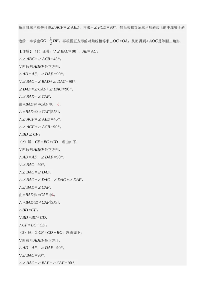 专题6.8期中大题易丢分培优训练（期中真题压轴80道，八下人教）-2023复习备考（解析版）人教版_初中数学人教版_八年级数学下册_保存转存之后查看(1)_旧版-可参考_06习题试卷