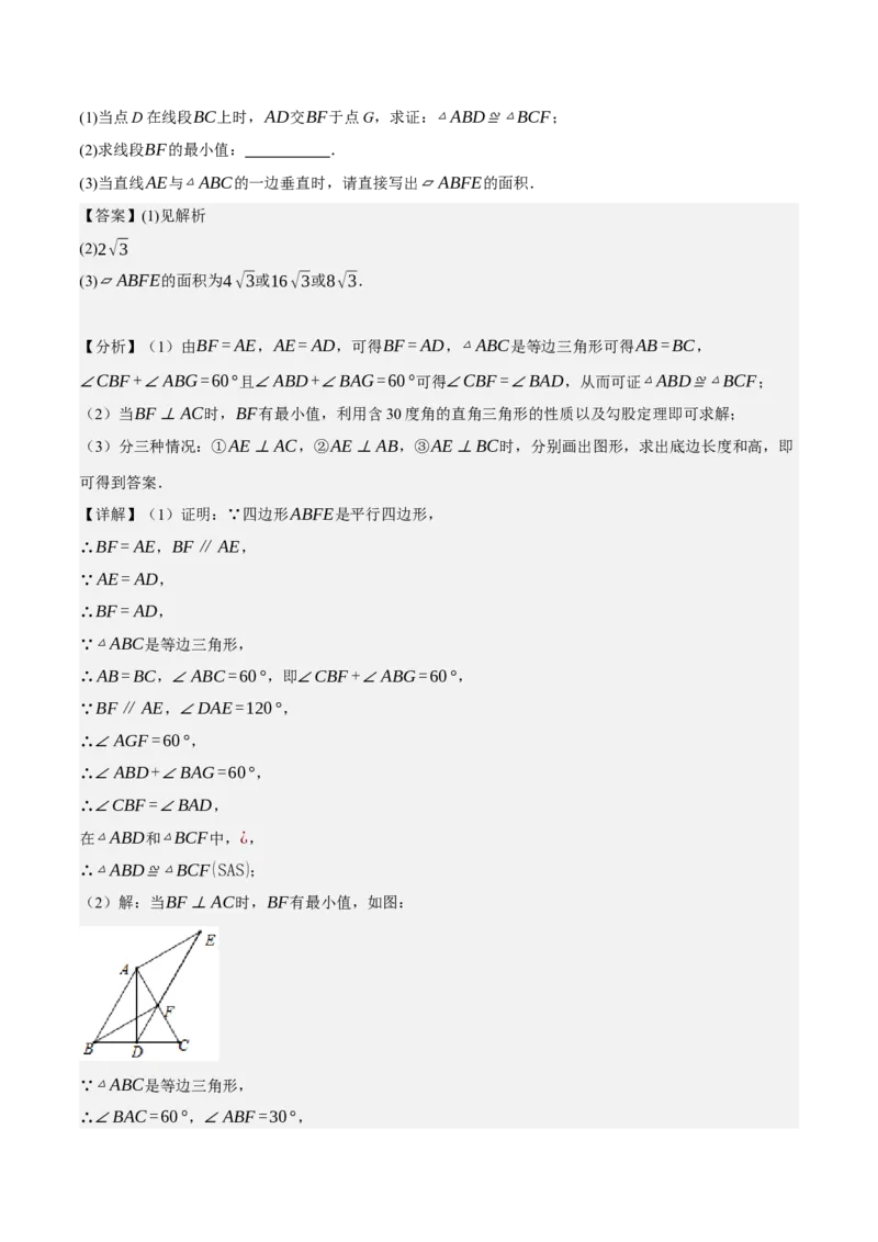 专题6.8期中大题易丢分培优训练（期中真题压轴80道，八下人教）-2023复习备考（解析版）人教版_初中数学人教版_八年级数学下册_保存转存之后查看(1)_旧版-可参考_06习题试卷