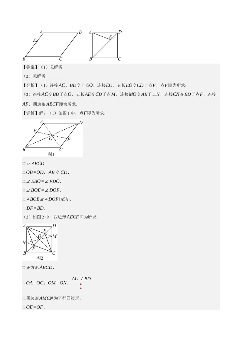 专题6.8期中大题易丢分培优训练（期中真题压轴80道，八下人教）-2023复习备考（解析版）人教版_初中数学人教版_八年级数学下册_保存转存之后查看(1)_旧版-可参考_06习题试卷