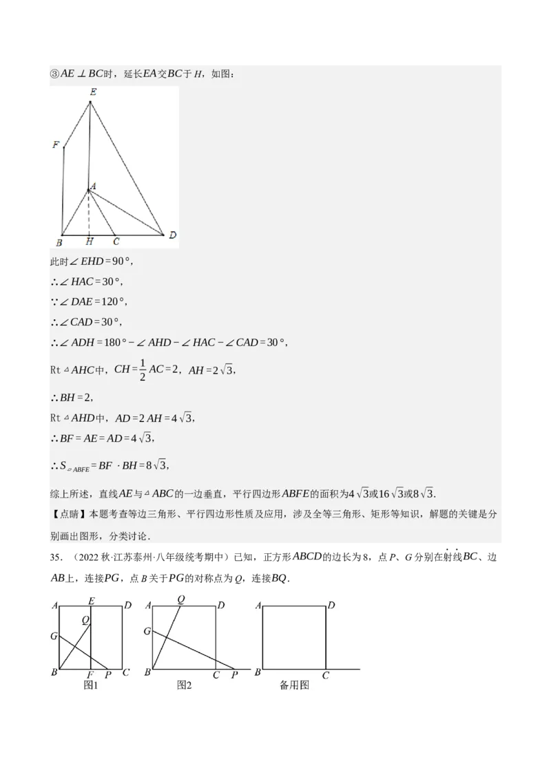 专题6.8期中大题易丢分培优训练（期中真题压轴80道，八下人教）-2023复习备考（解析版）人教版_初中数学人教版_八年级数学下册_保存转存之后查看(1)_旧版-可参考_06习题试卷