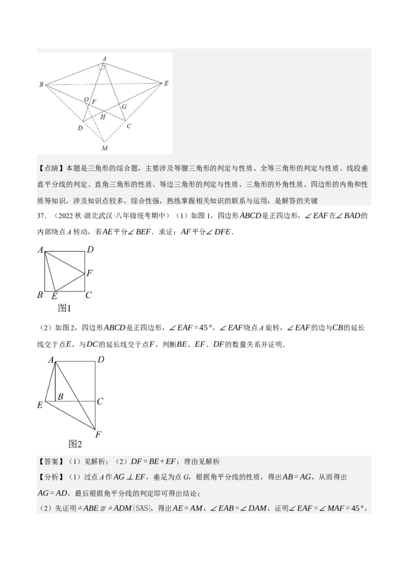 专题6.8期中大题易丢分培优训练（期中真题压轴80道，八下人教）-2023复习备考（解析版）人教版_初中数学人教版_八年级数学下册_保存转存之后查看(1)_旧版-可参考_06习题试卷