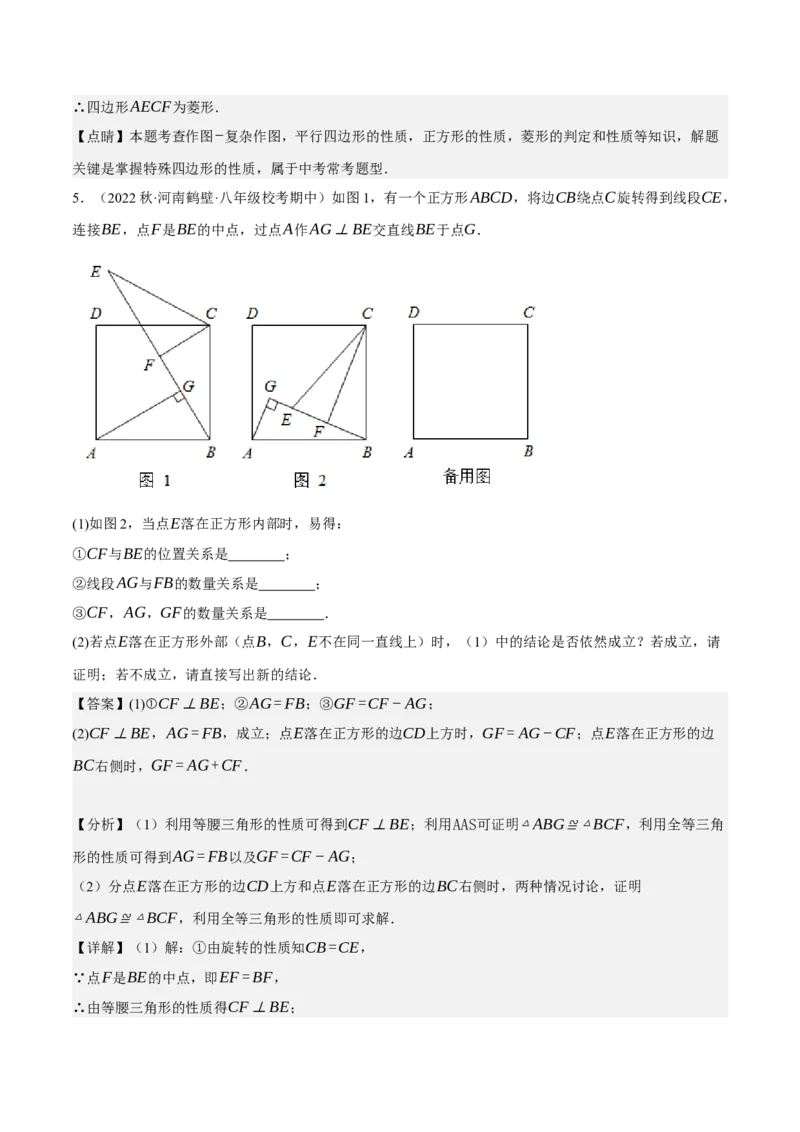 专题6.8期中大题易丢分培优训练（期中真题压轴80道，八下人教）-2023复习备考（解析版）人教版_初中数学人教版_八年级数学下册_保存转存之后查看(1)_旧版-可参考_06习题试卷