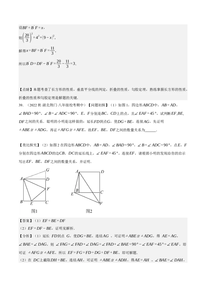 专题6.8期中大题易丢分培优训练（期中真题压轴80道，八下人教）-2023复习备考（解析版）人教版_初中数学人教版_八年级数学下册_保存转存之后查看(1)_旧版-可参考_06习题试卷