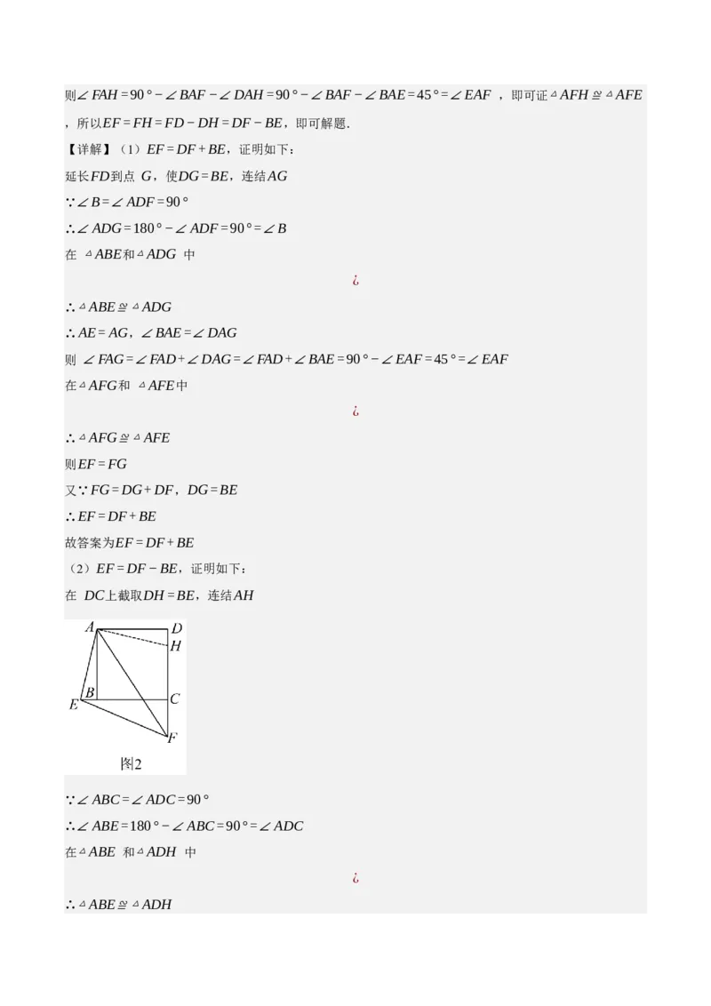 专题6.8期中大题易丢分培优训练（期中真题压轴80道，八下人教）-2023复习备考（解析版）人教版_初中数学人教版_八年级数学下册_保存转存之后查看(1)_旧版-可参考_06习题试卷