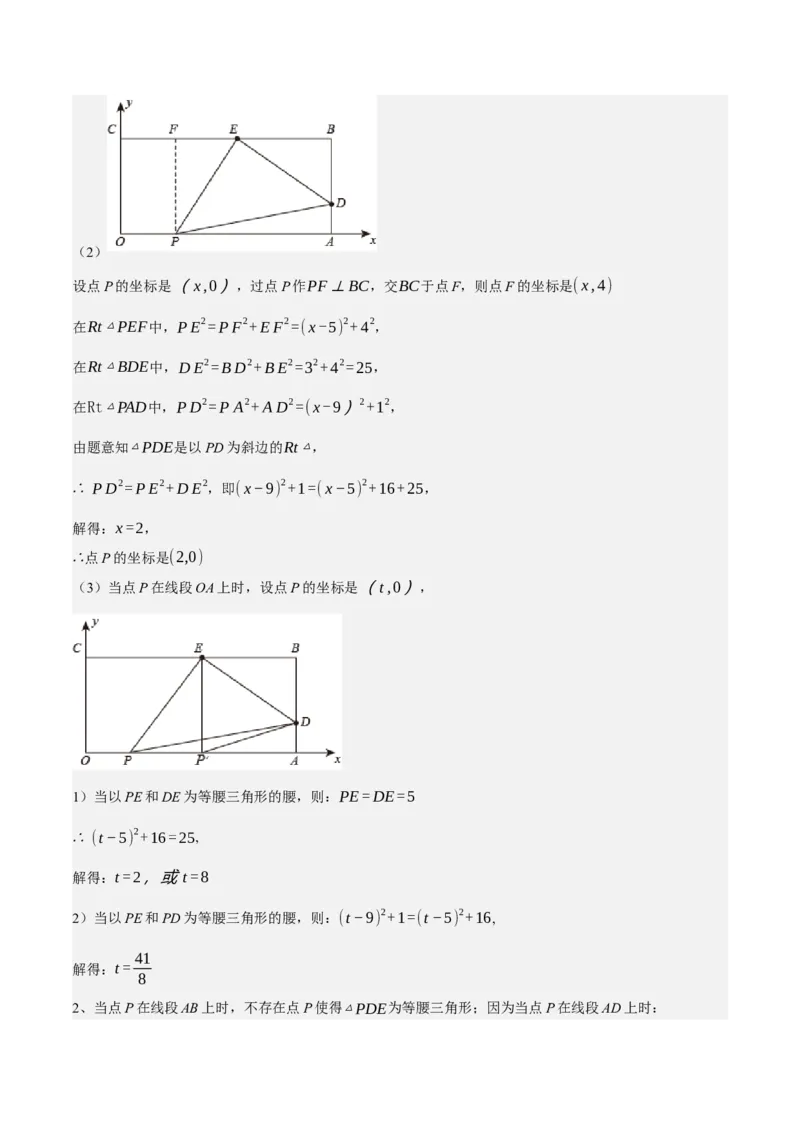 专题6.8期中大题易丢分培优训练（期中真题压轴80道，八下人教）-2023复习备考（解析版）人教版_初中数学人教版_八年级数学下册_保存转存之后查看(1)_旧版-可参考_06习题试卷