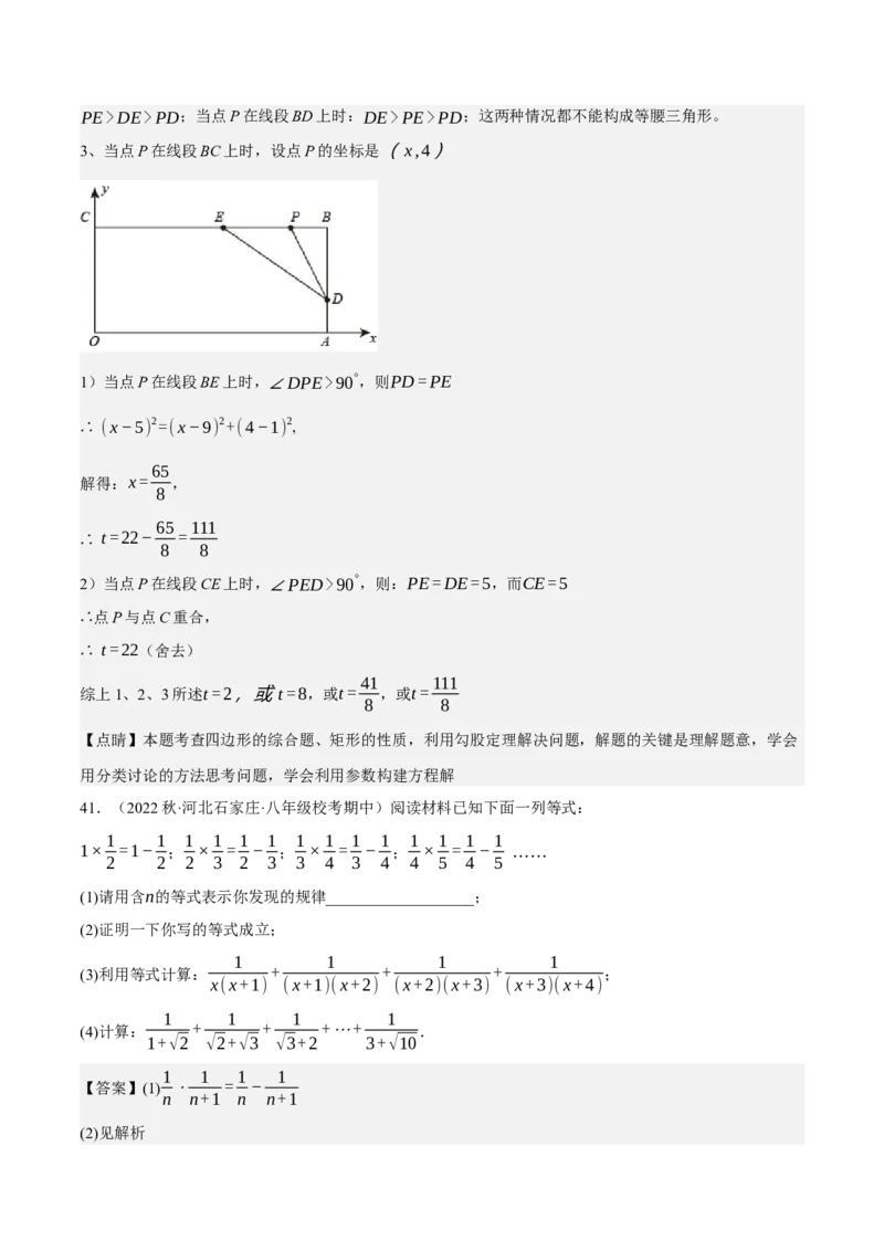 专题6.8期中大题易丢分培优训练（期中真题压轴80道，八下人教）-2023复习备考（解析版）人教版_初中数学人教版_八年级数学下册_保存转存之后查看(1)_旧版-可参考_06习题试卷