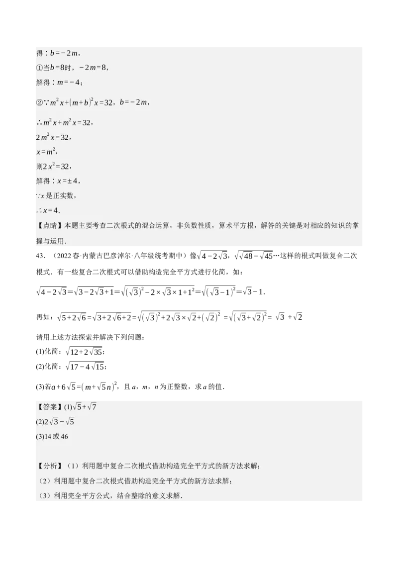 专题6.8期中大题易丢分培优训练（期中真题压轴80道，八下人教）-2023复习备考（解析版）人教版_初中数学人教版_八年级数学下册_保存转存之后查看(1)_旧版-可参考_06习题试卷