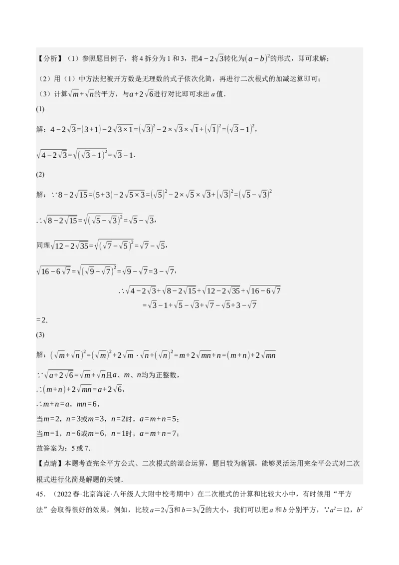 专题6.8期中大题易丢分培优训练（期中真题压轴80道，八下人教）-2023复习备考（解析版）人教版_初中数学人教版_八年级数学下册_保存转存之后查看(1)_旧版-可参考_06习题试卷